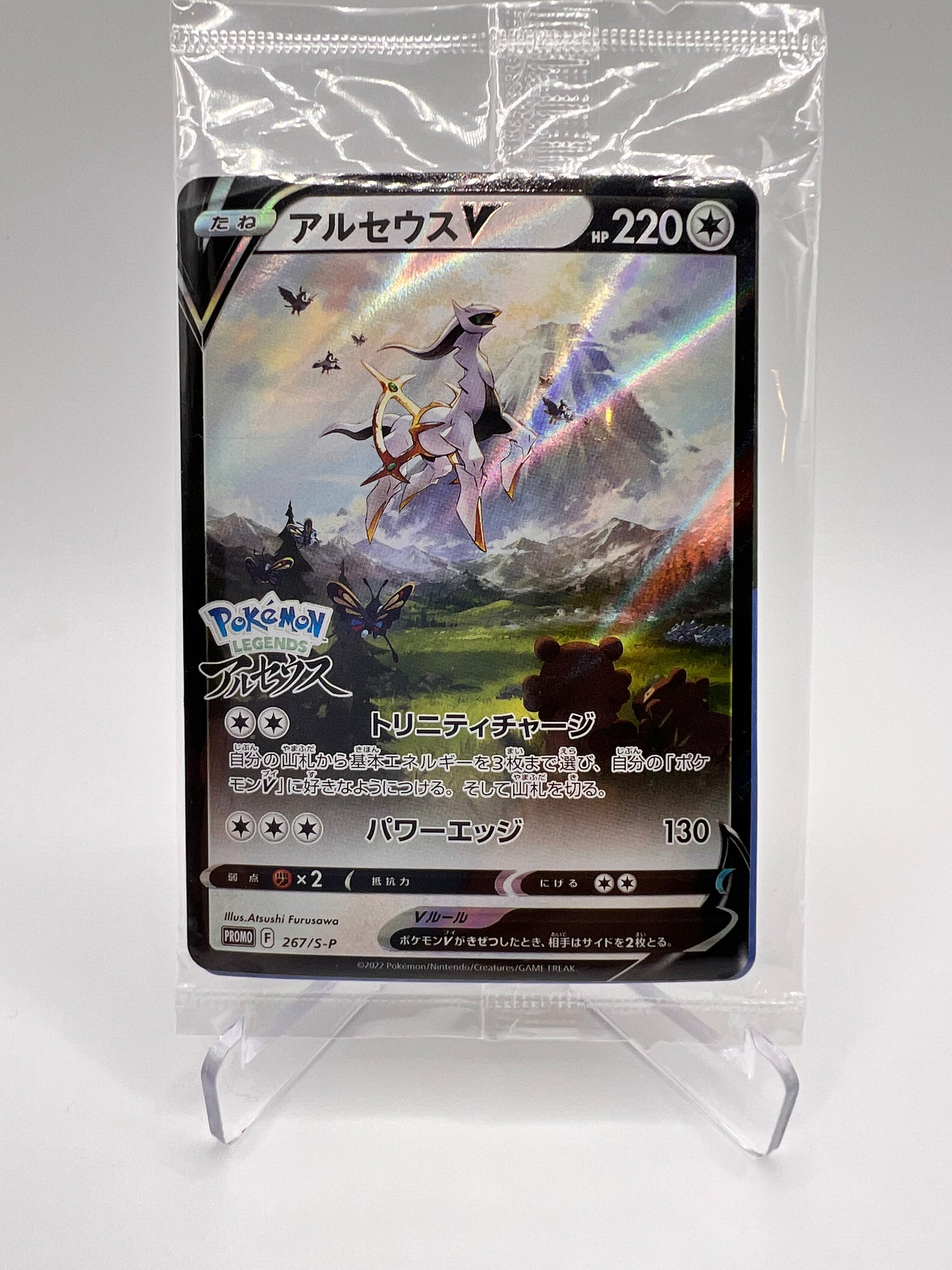 Arceus V (S-P 267) Jap
