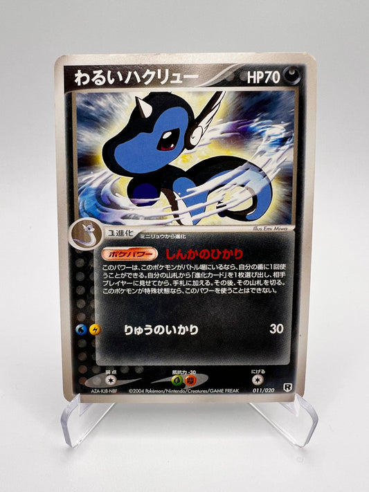 Draco obscur (pcgE 011) Jap