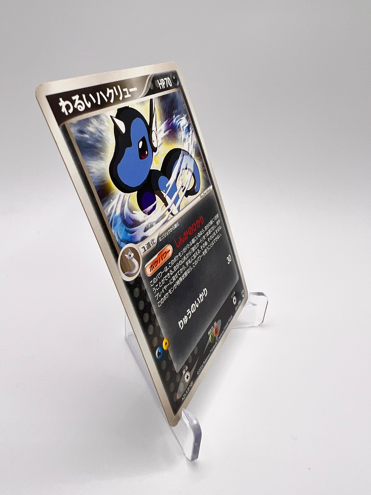 Draco obscur (pcgE 011) Jap