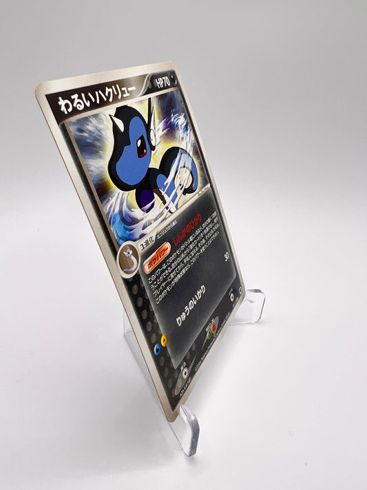 Draco obscur (pcgE 011) Jap