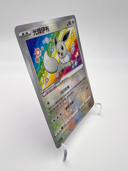 Évoli Radieux 092/127 K – Brave Stars Charm – Chinois Simplifié – Near Mint