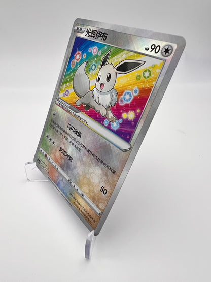 Évoli Radieux 092/127 K – Brave Stars Charm – Chinois Simplifié – Near Mint