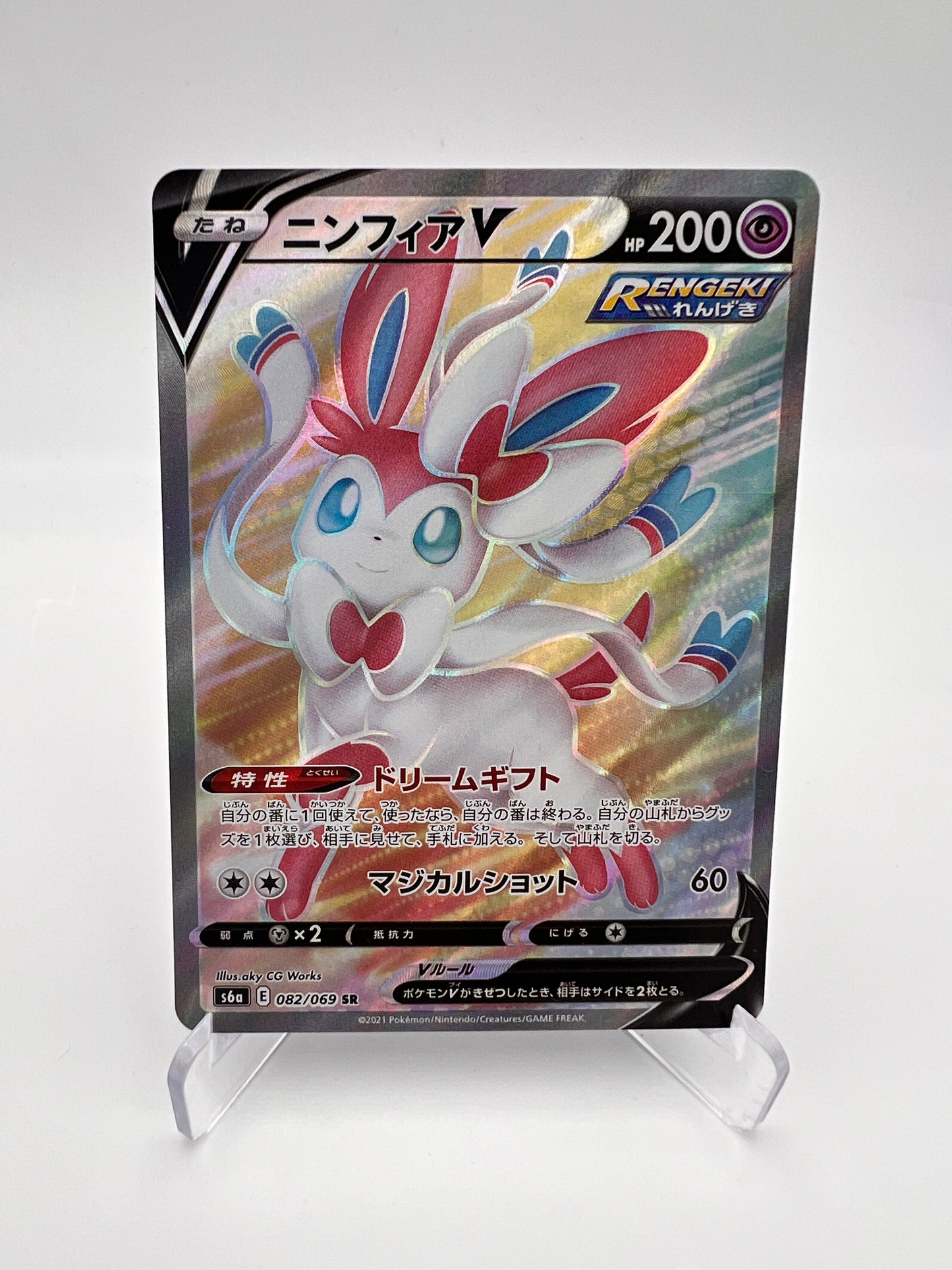 Nymphali V 082/069 SR – Eevee Heroes – Japonais – Near Mint