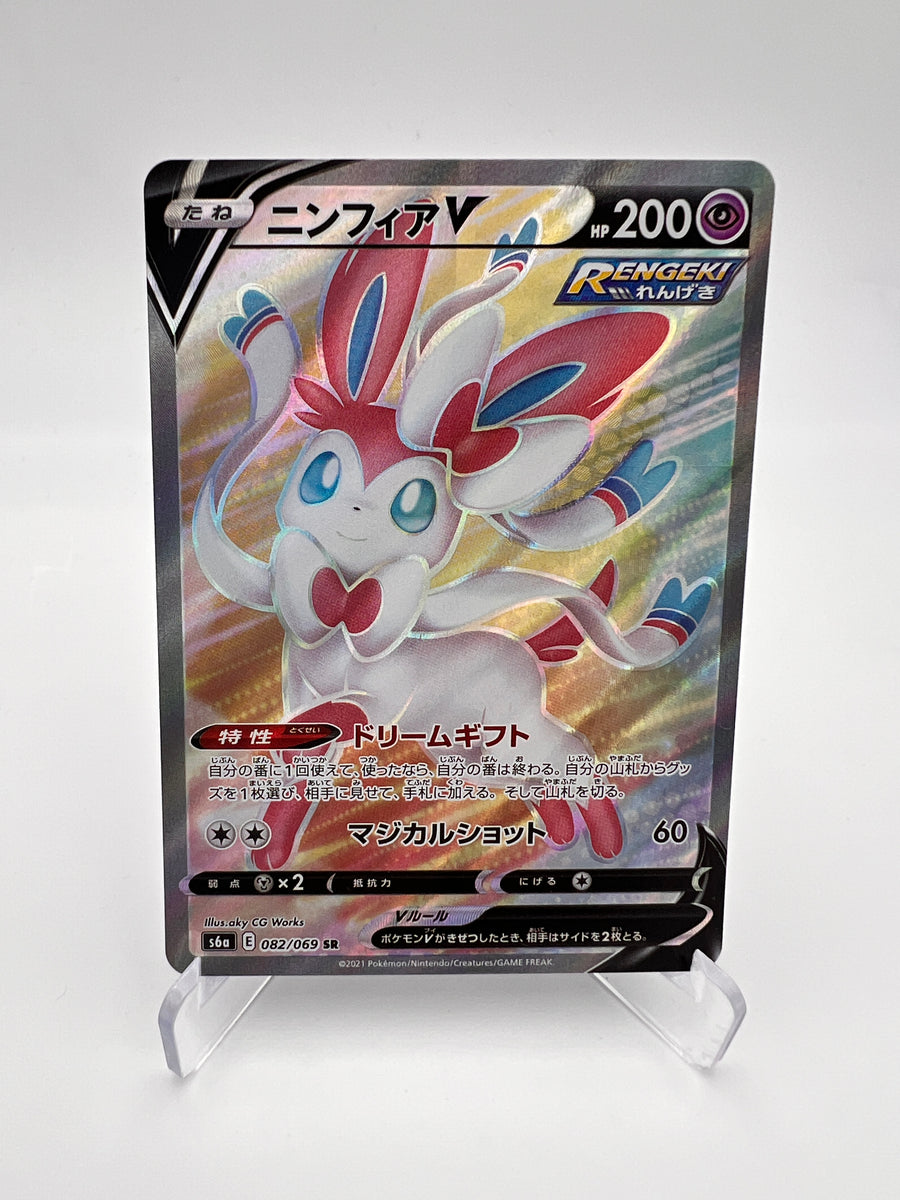 Nymphali V 082/069 SR – Eevee Heroes – Japonais – Near Mint