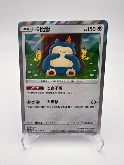 Snorlax 142/184 As5a Sun and Moon Rare Holo 2020 Traditional Chinese – Near Mint