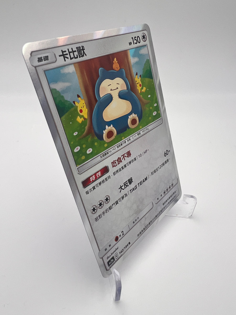 Snorlax 142/184 As5a Sun and Moon Rare Holo 2020 Traditional Chinese – Near Mint
