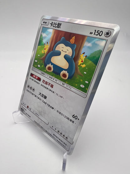 Snorlax 142/184 As5a Sun and Moon Rare Holo 2020 Traditional Chinese – Near Mint