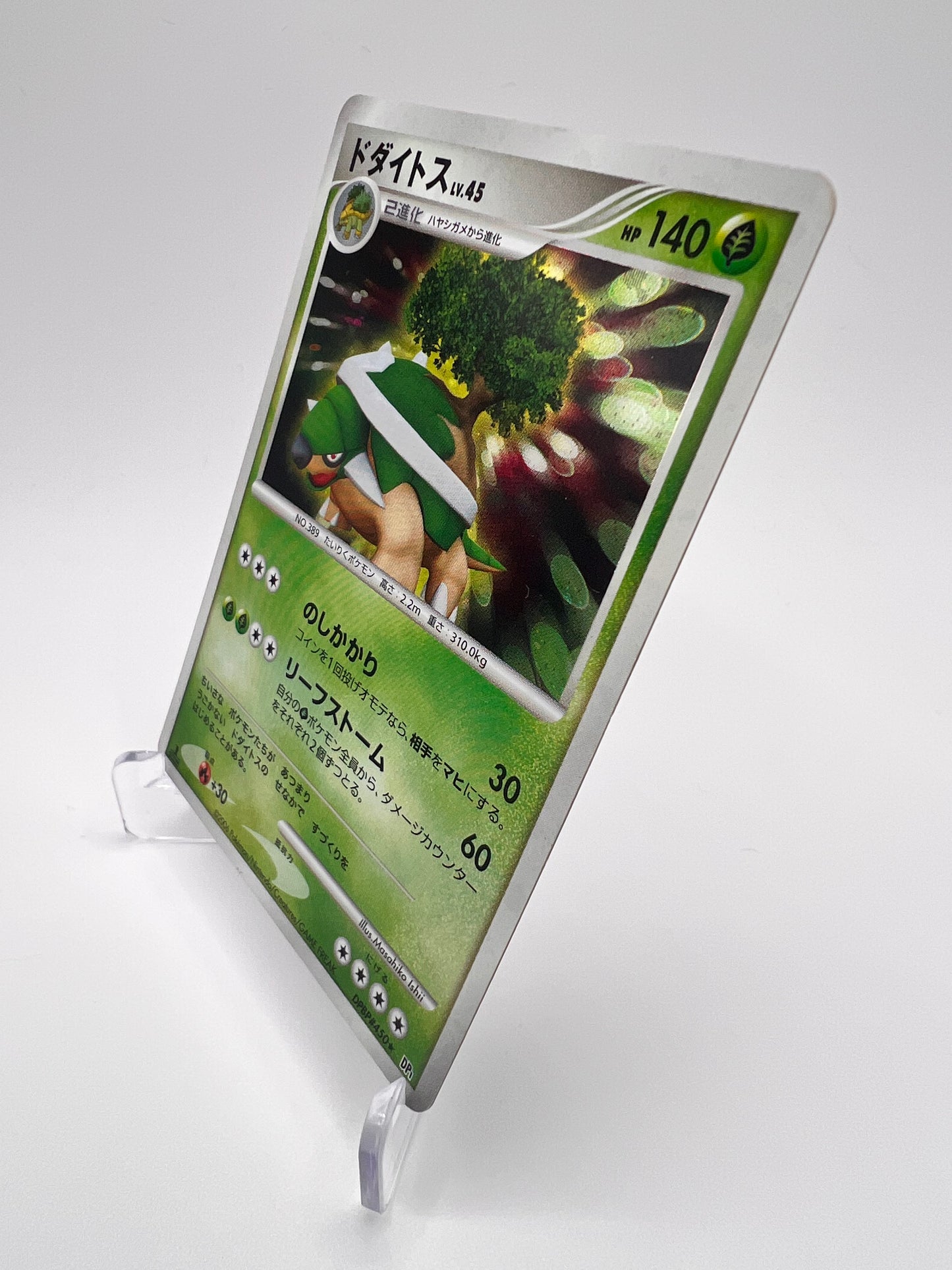 Torterra Lv.45 (DP1) Jap