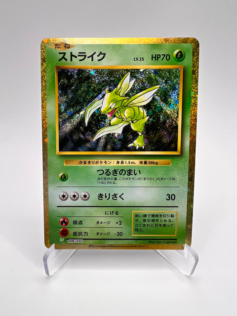 Insécateur (CLF 006) Jap Pikadi Collect