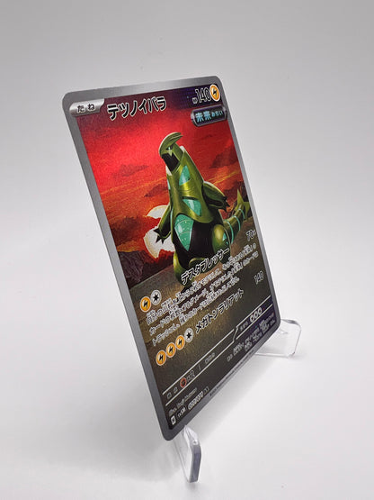 Iron Thorns (sv5M 077) Jap Pikadi Collect
