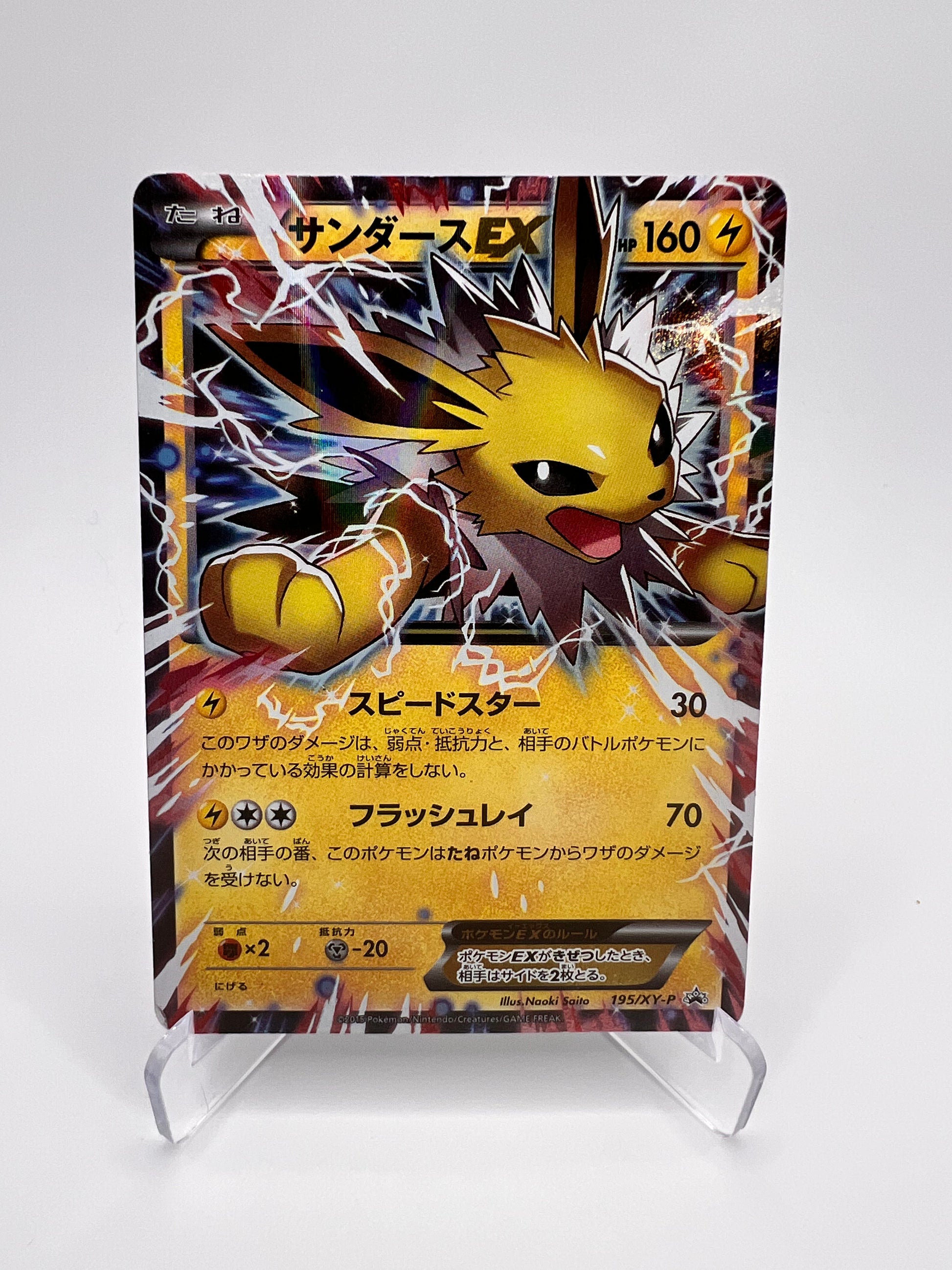 Jolteon EX – XY-P 195 [JAP - Excellent] Pikadi Collect