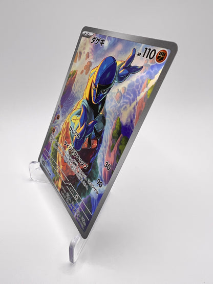 Karaclée (sv11W 128) Jap Pikadi Collect