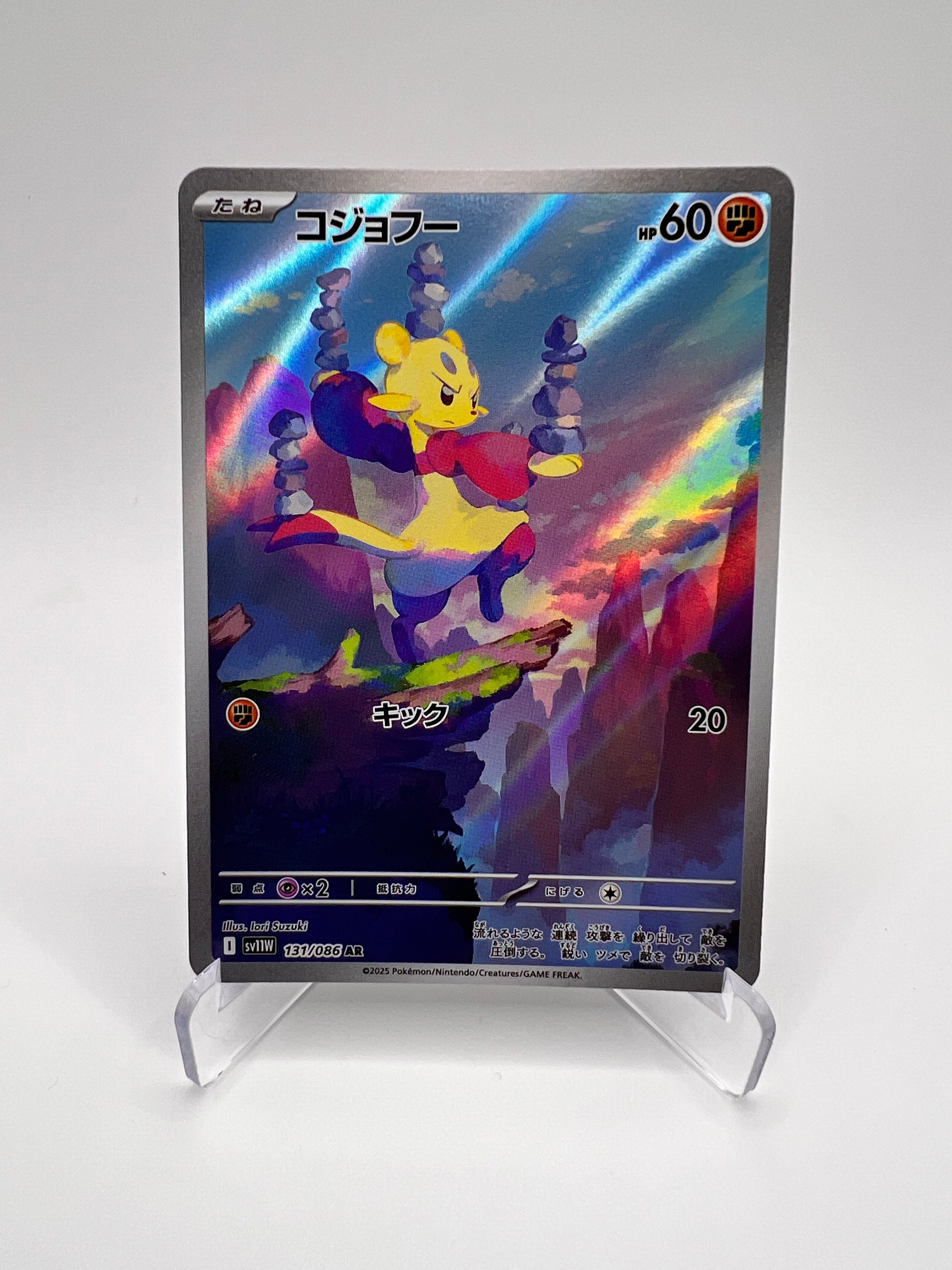 Kungfouine (sv11W 131) Jap Pikadi Collect