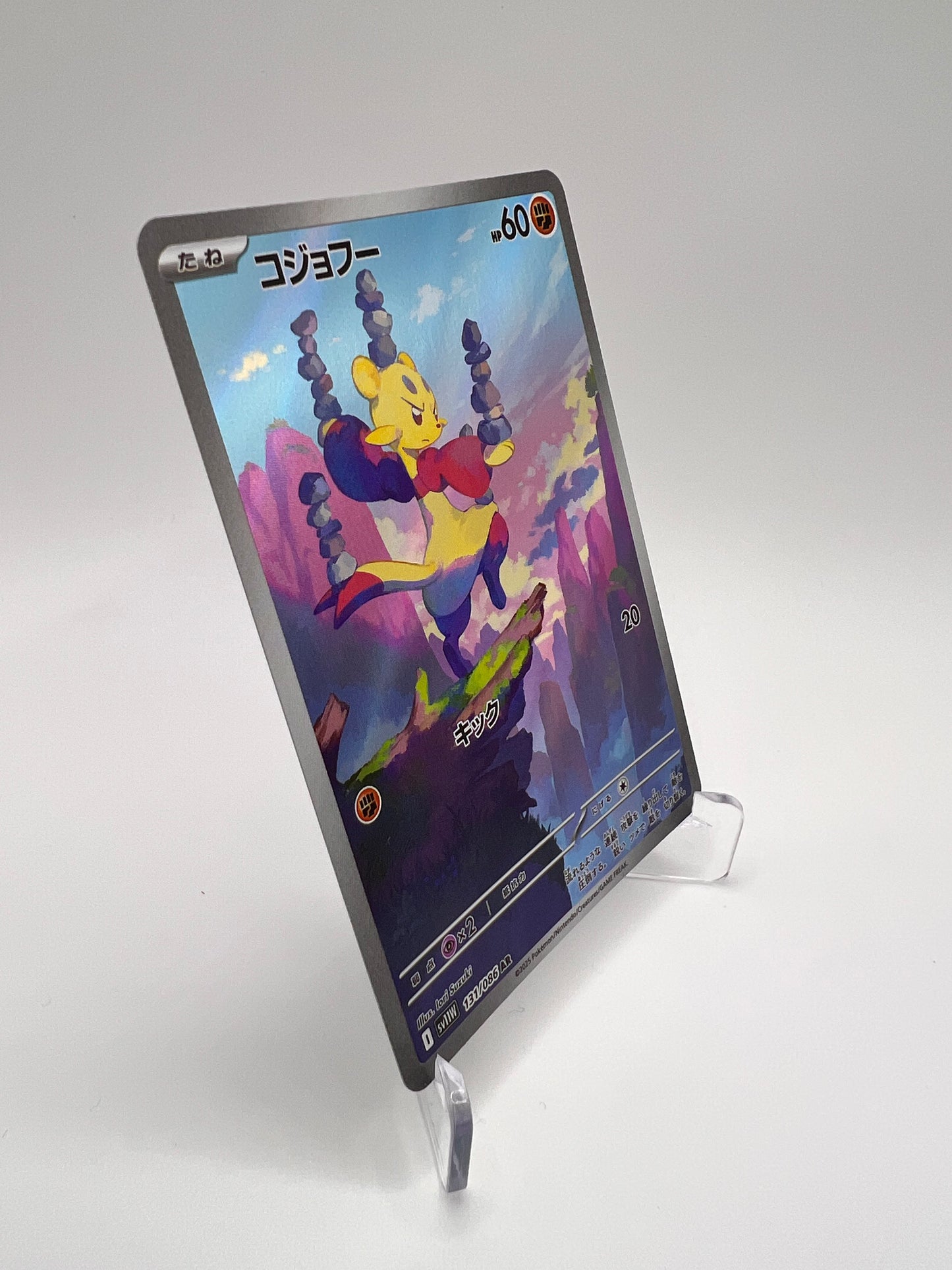 Kungfouine (sv11W 131) Jap Pikadi Collect