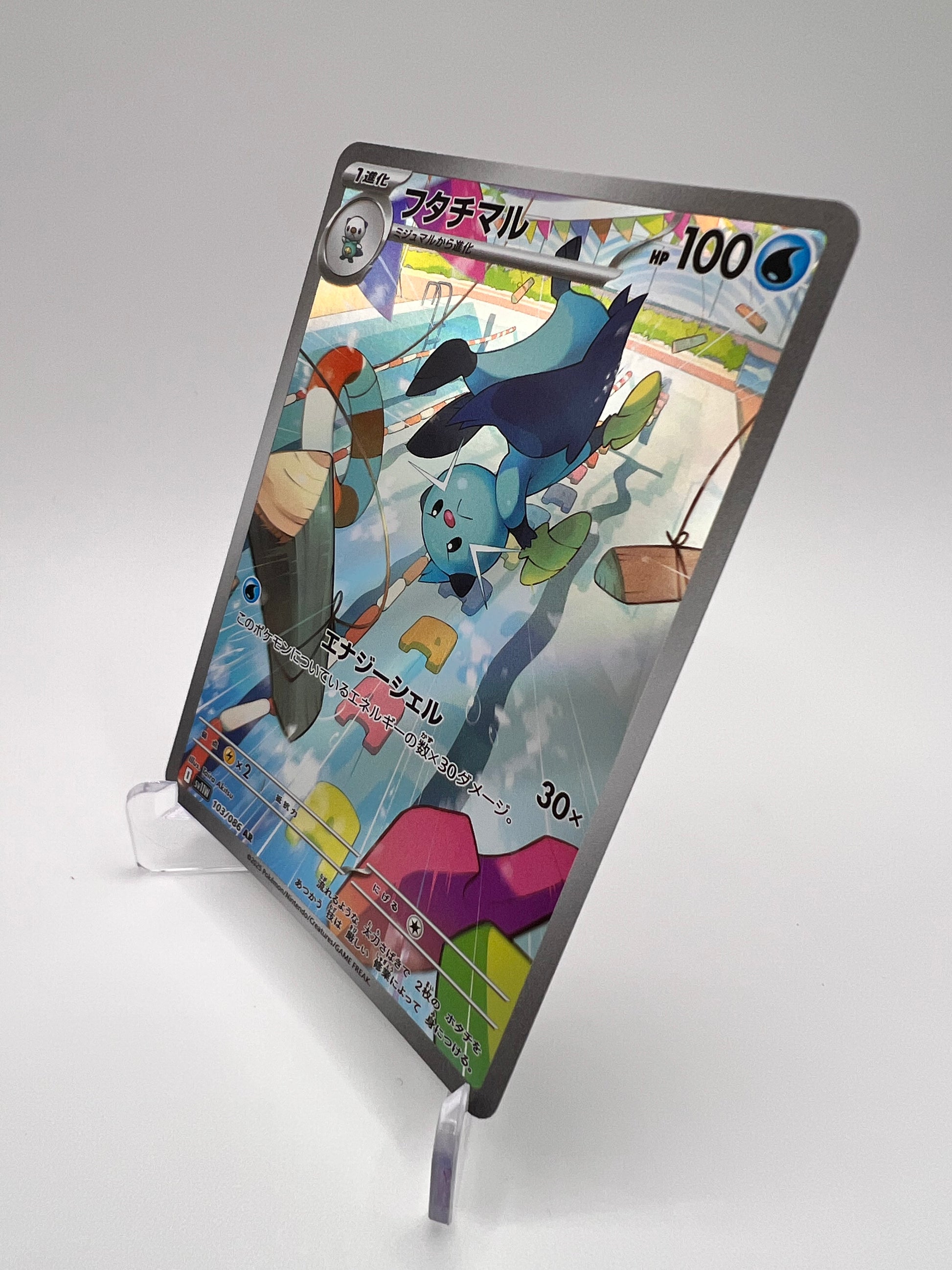 Mateloutre (sv11W 103) Jap Pikadi Collect