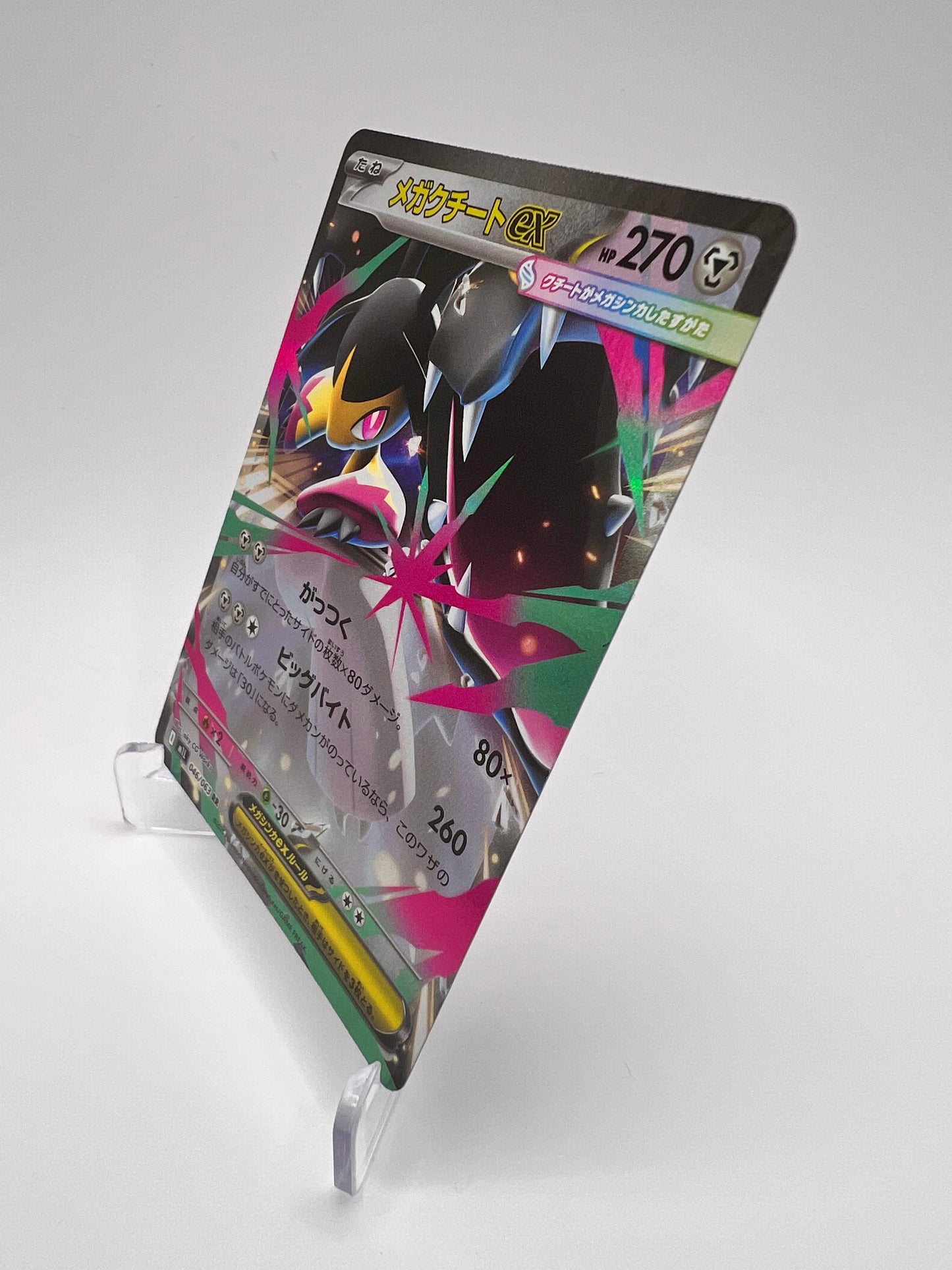 Mega Mysdibule ex (m1L 046) Jap Pikadi Collect