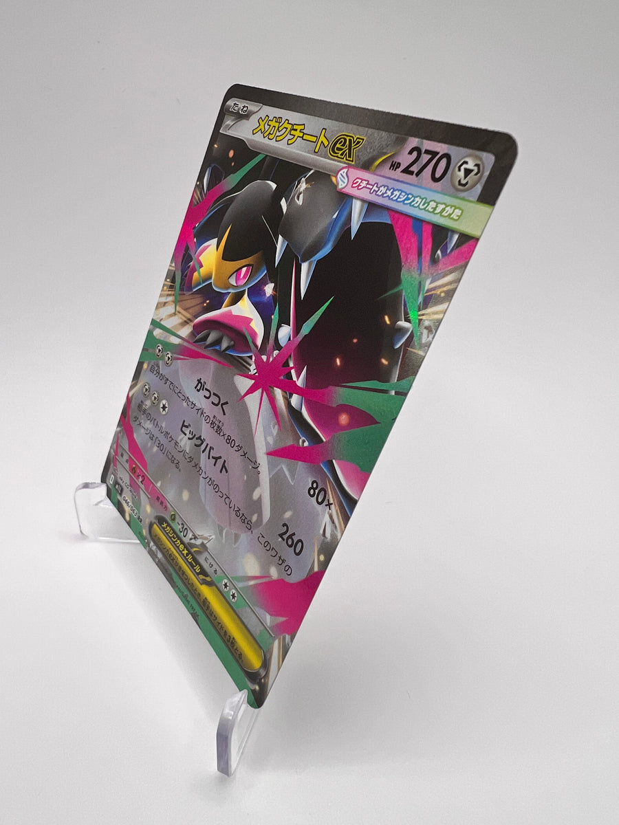 Mega Mysdibule ex (m1L 046) Jap Pikadi Collect