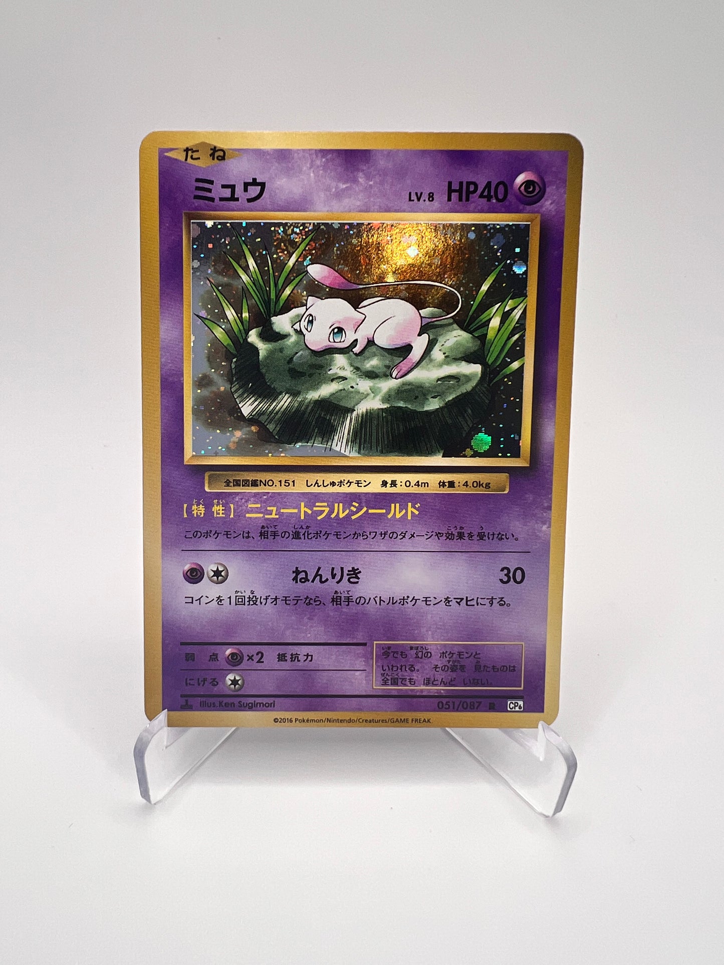 Mew (CP6 051) Jap Pikadi Collect