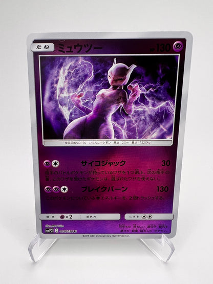 Mewtwo (smP2 016) Jap Pikadi Collect