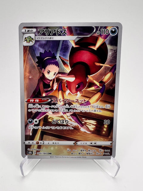 Migalos (s8b 205) Jap Pikadi Collect