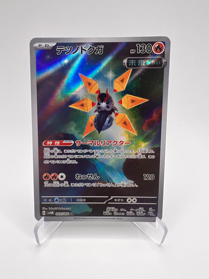 Mite-de-Fer (sv4M 069) Pikadi Collect