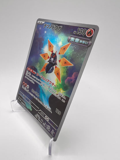 Mite-de-Fer (sv4M 069) Pikadi Collect