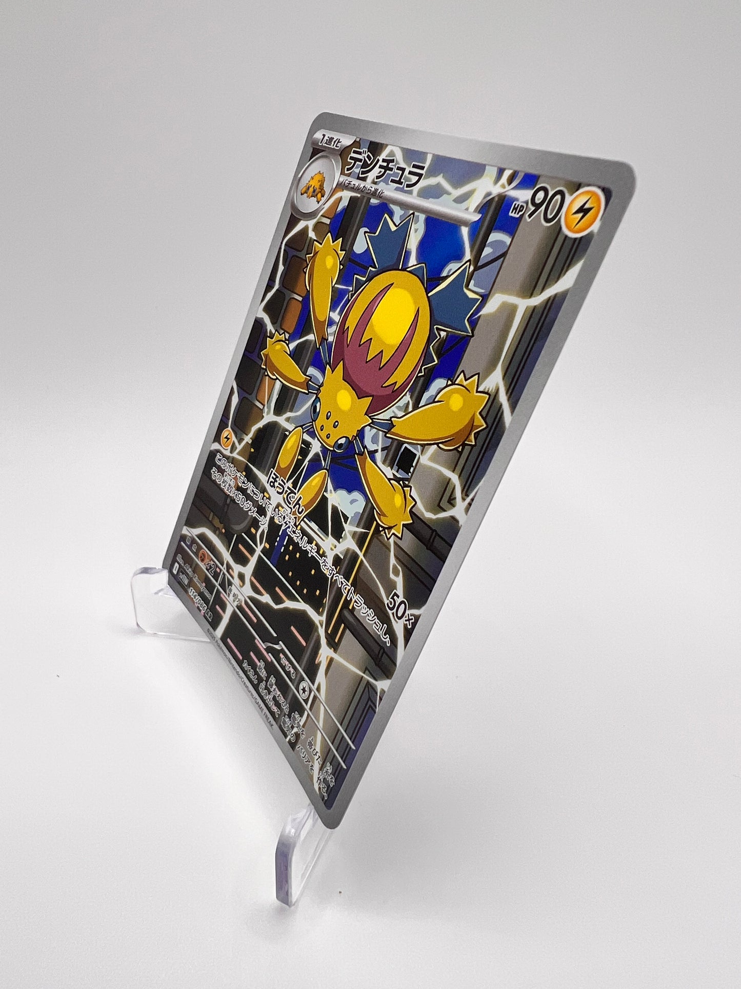 Mygavolt (sv11W 114) Jap Pikadi Collect