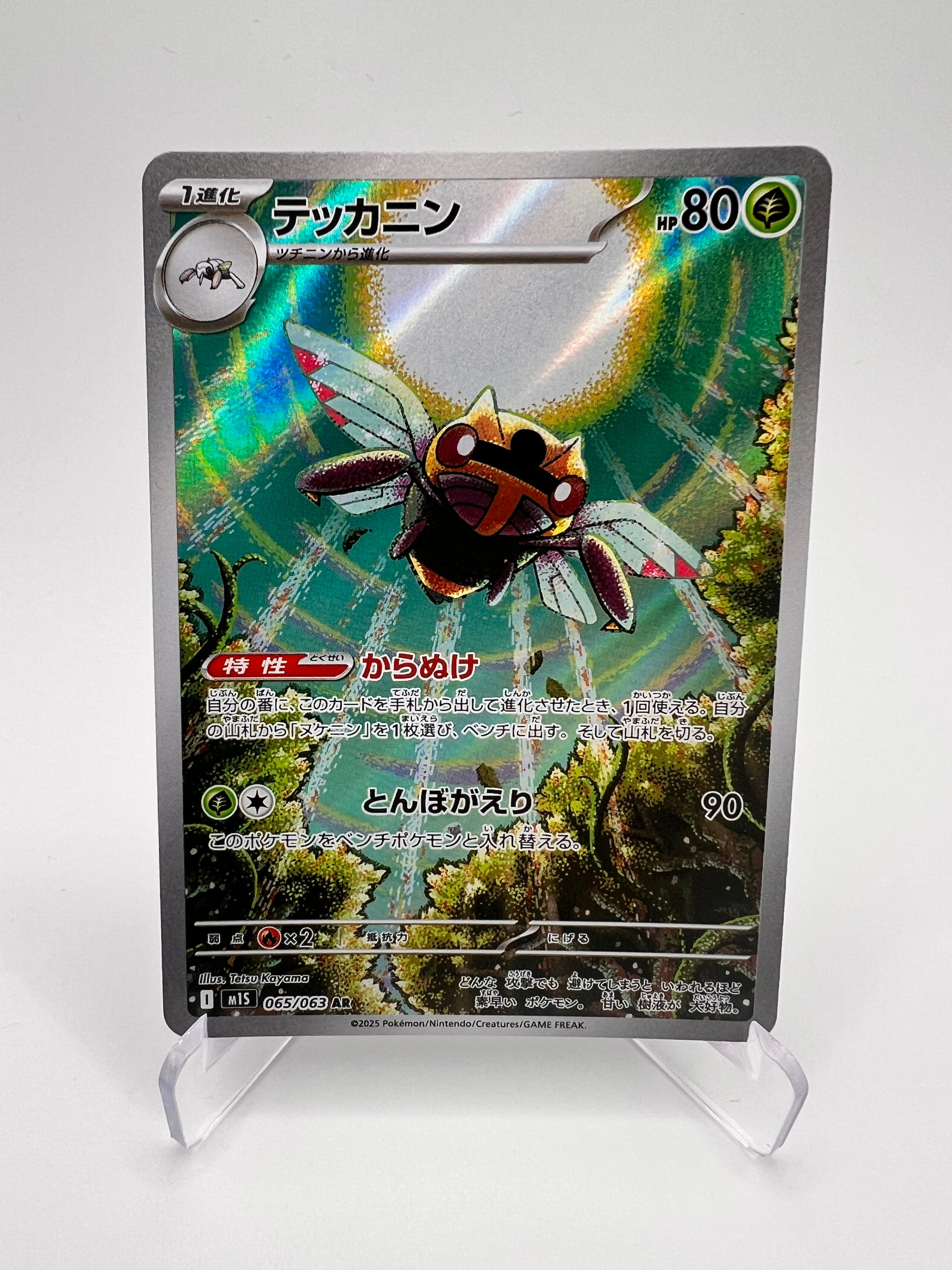 Ninjask (m1S 065) Jap Pikadi Collect