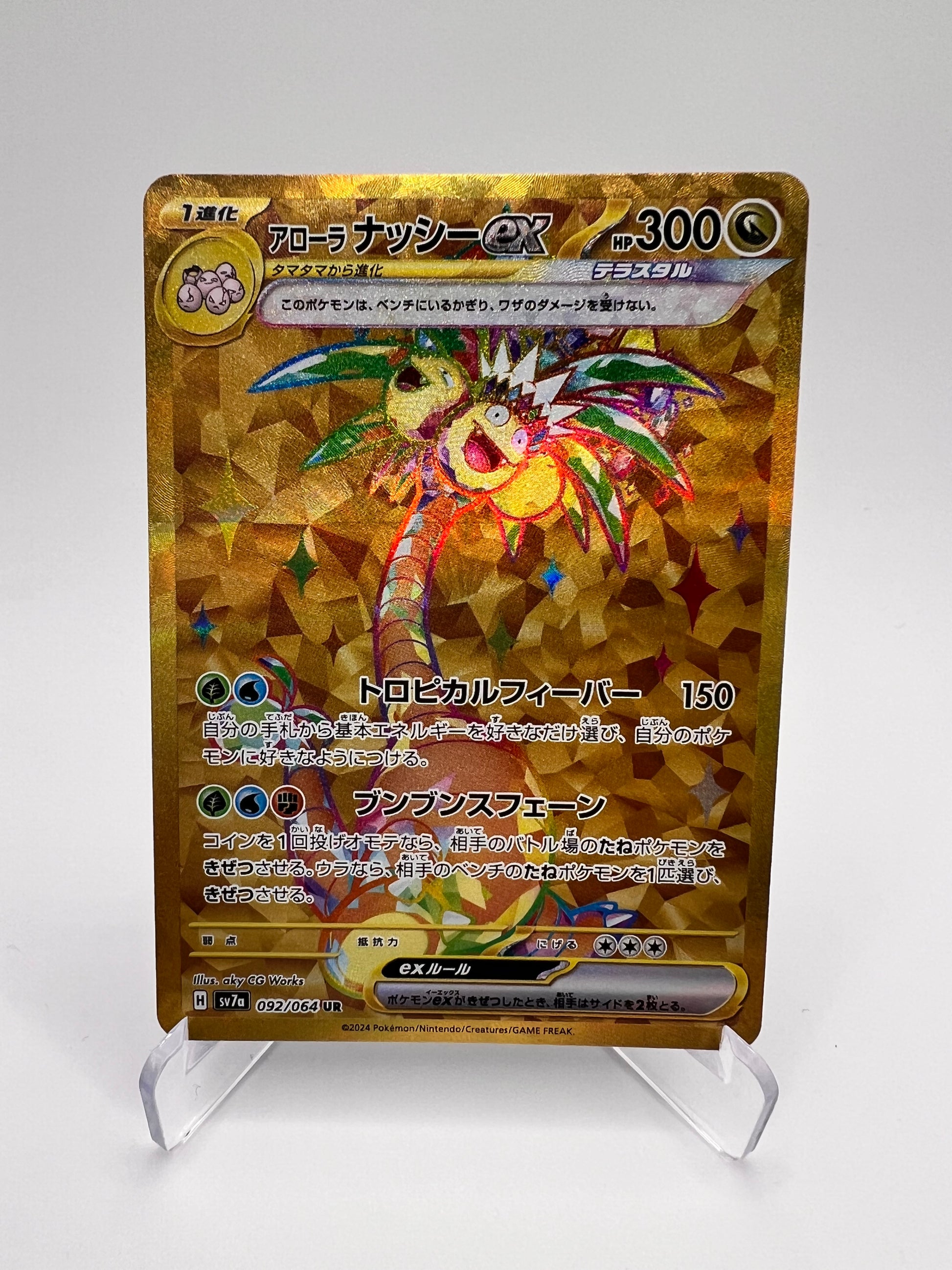 Noadkoko d'Alola ex (sv7a 092) Jap Pikadi Collect