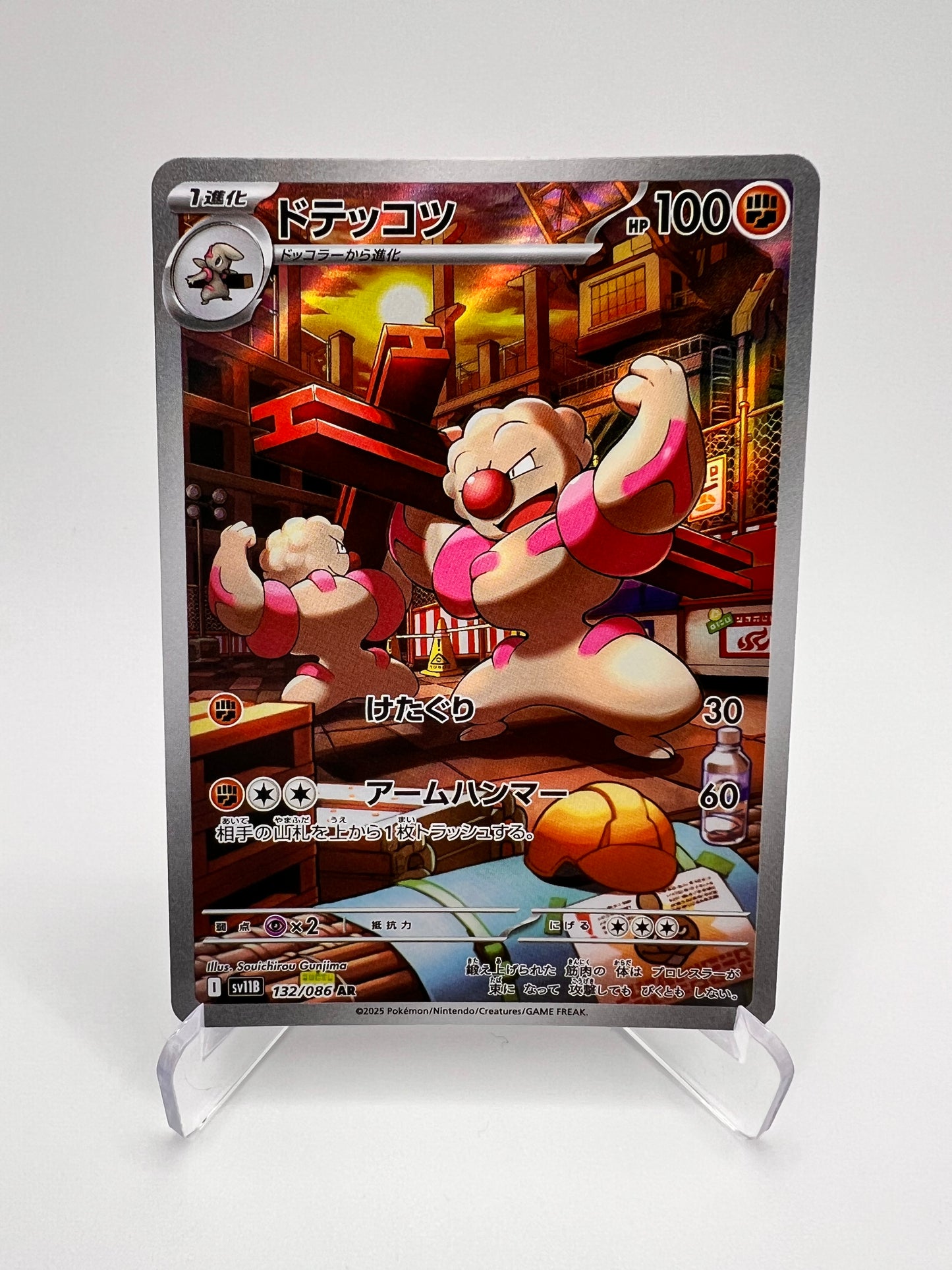 Ouvrifier (sv11B 132) Jap Pikadi Collect