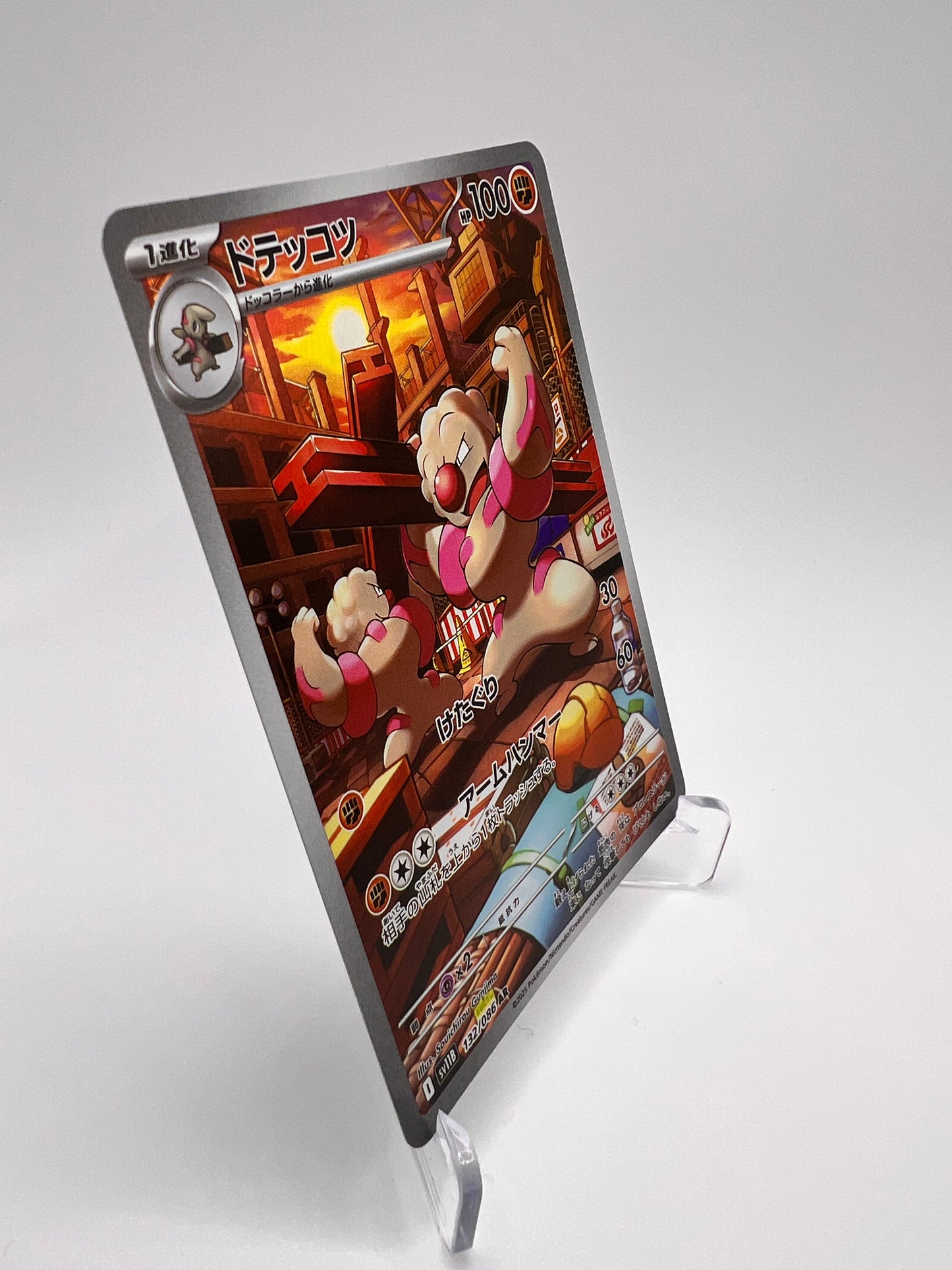 Ouvrifier (sv11B 132) Jap Pikadi Collect