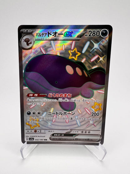 Paldean Clodsire ex (sv4a 332) Jap Pikadi Collect