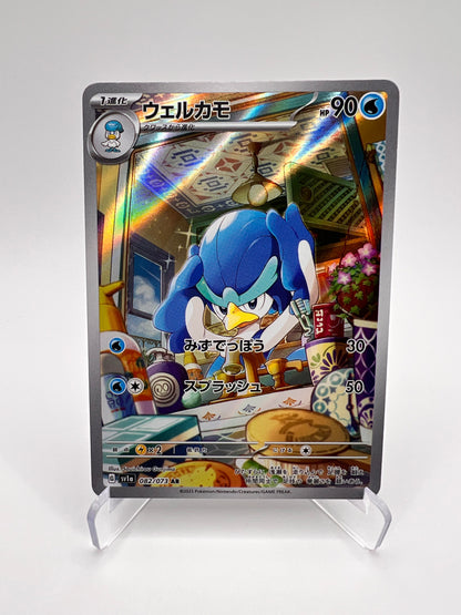 Palmaval EX (sv1a 098) Jap Pikadi Collect