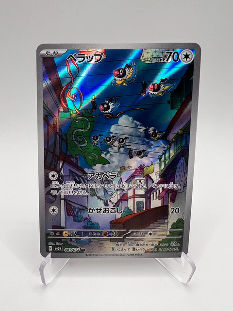 Pijako (sv5K 081) Jap Pikadi Collect