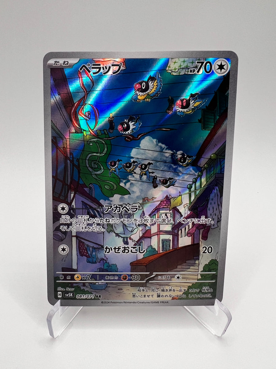Pijako (sv5K 081) Jap Pikadi Collect