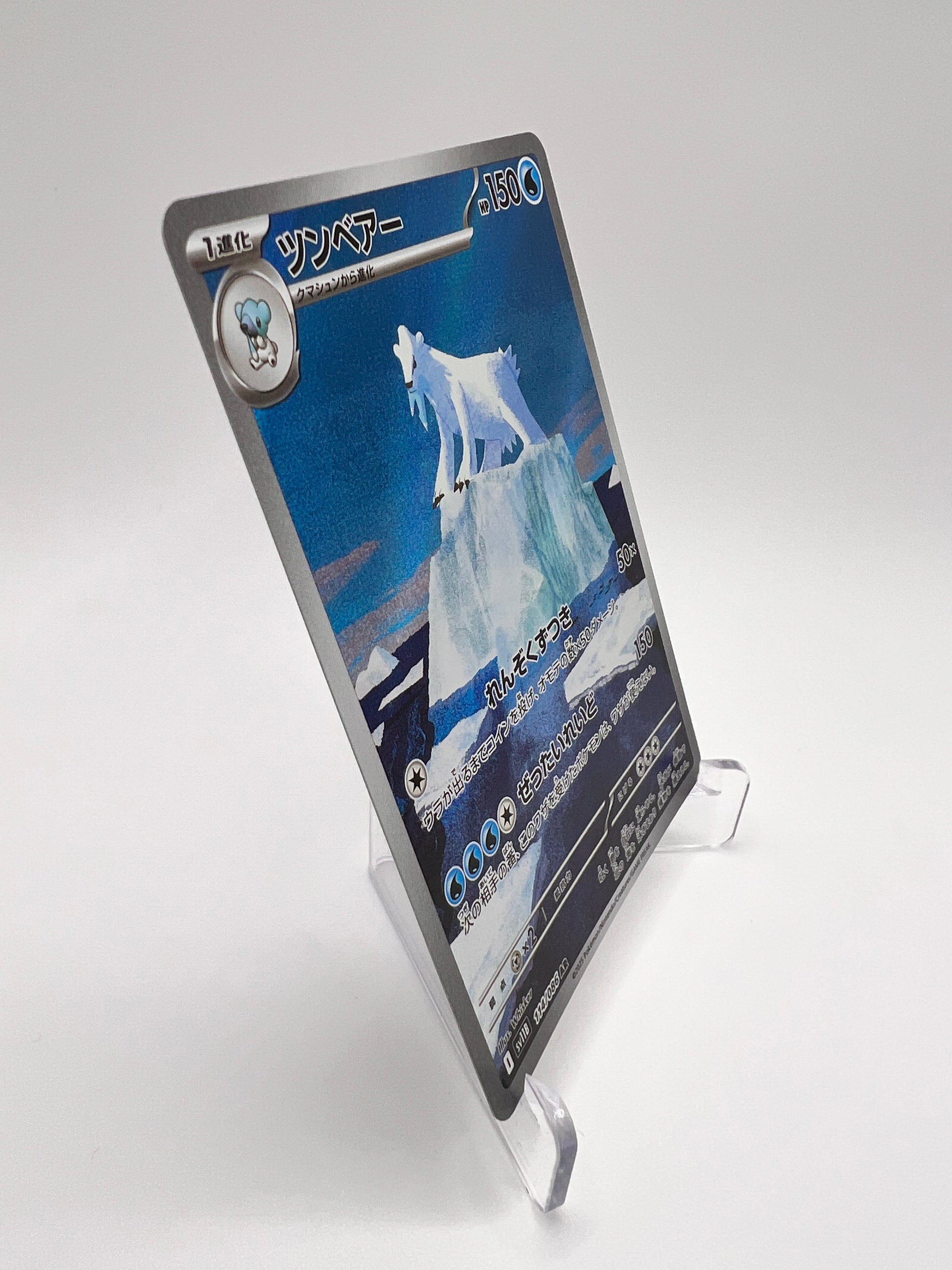 Polagriffe (sv11B 114) Jap Pikadi Collect