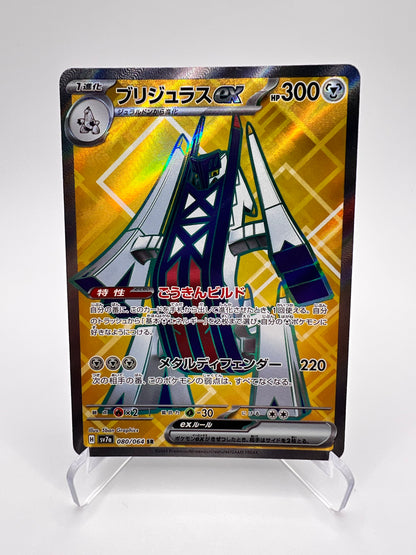 Pondralugon ex (sv7a 080) Jap Pikadi Collect