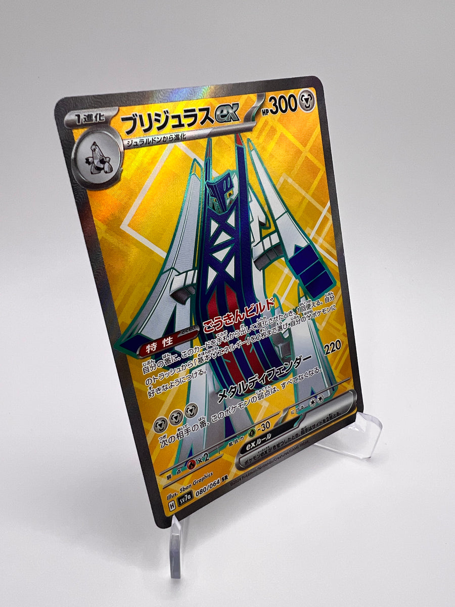 Pondralugon ex (sv7a 080) Jap Pikadi Collect