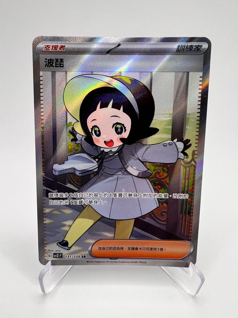 Popi (sv3 131) Jap Pikadi Collect