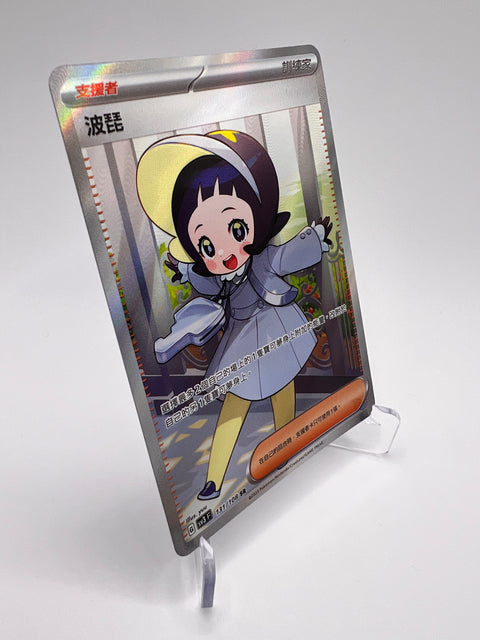 Popi (sv3 131) Jap Pikadi Collect