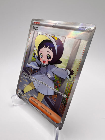 Popi (sv3 131) Jap Pikadi Collect