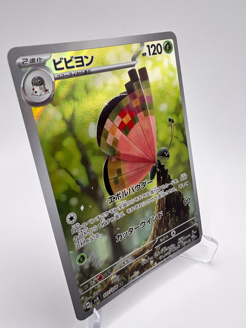 Prismillon (sv8 107) Jap Pikadi Collect