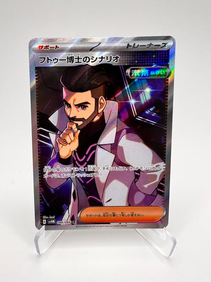 Professor Turo's Scenario (sv4M 086) Pikadi Collect