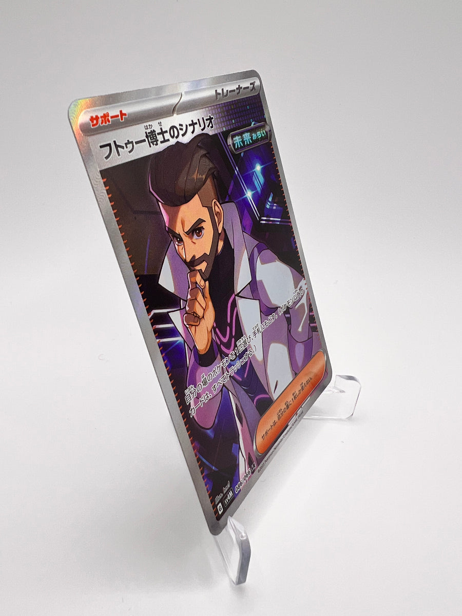 Professor Turo's Scenario (sv4M 086) Pikadi Collect