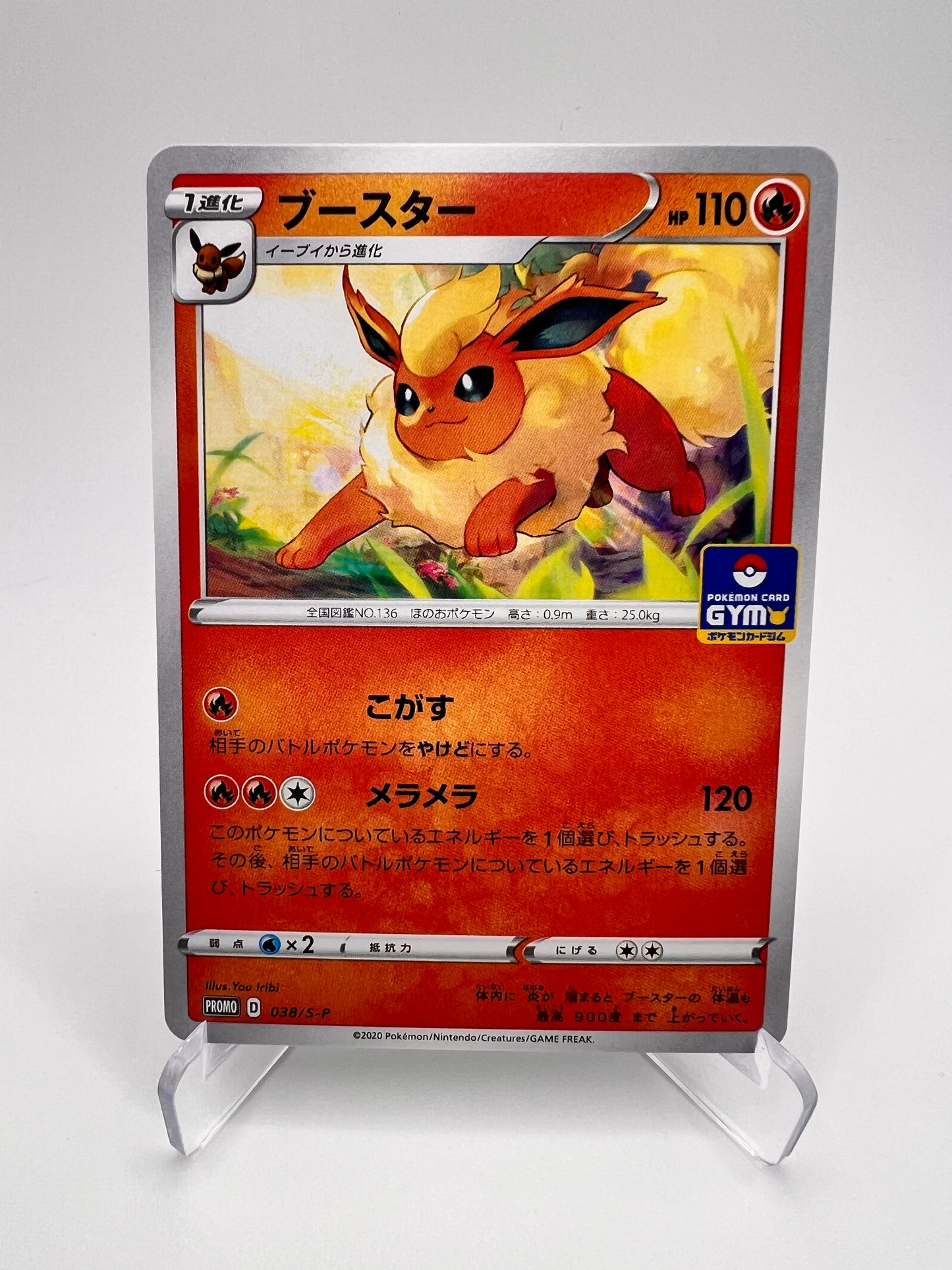 Pyroli (S-P 38) Jap near mint Pikadi Collect