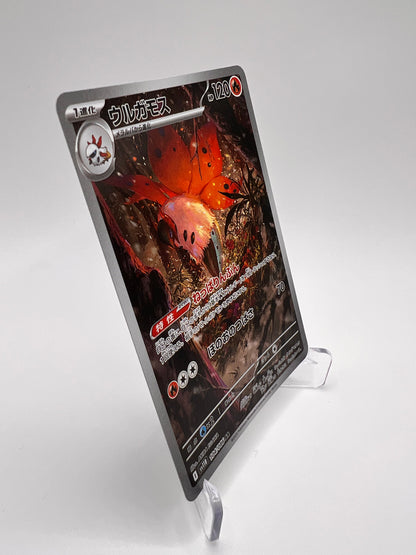 Pyronille (sv11B 103) jap Pikadi Collect