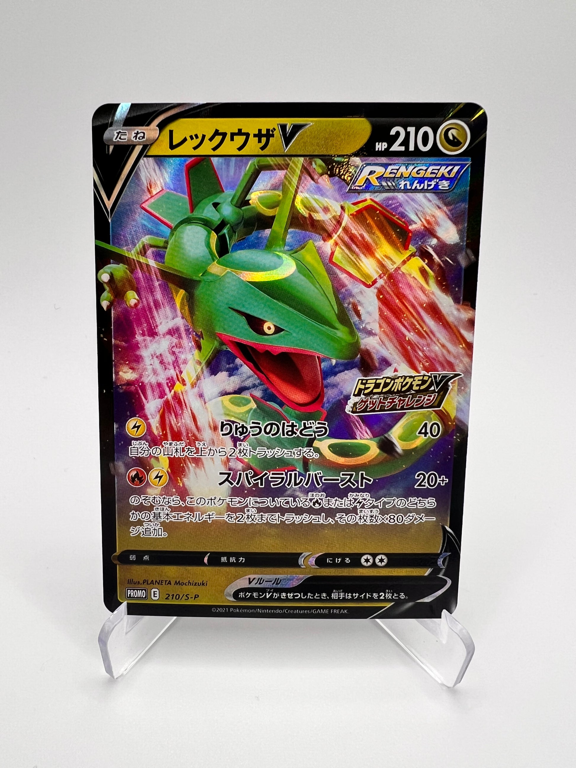 Rayquaza V (S-P 210) Jap Pikadi Collect