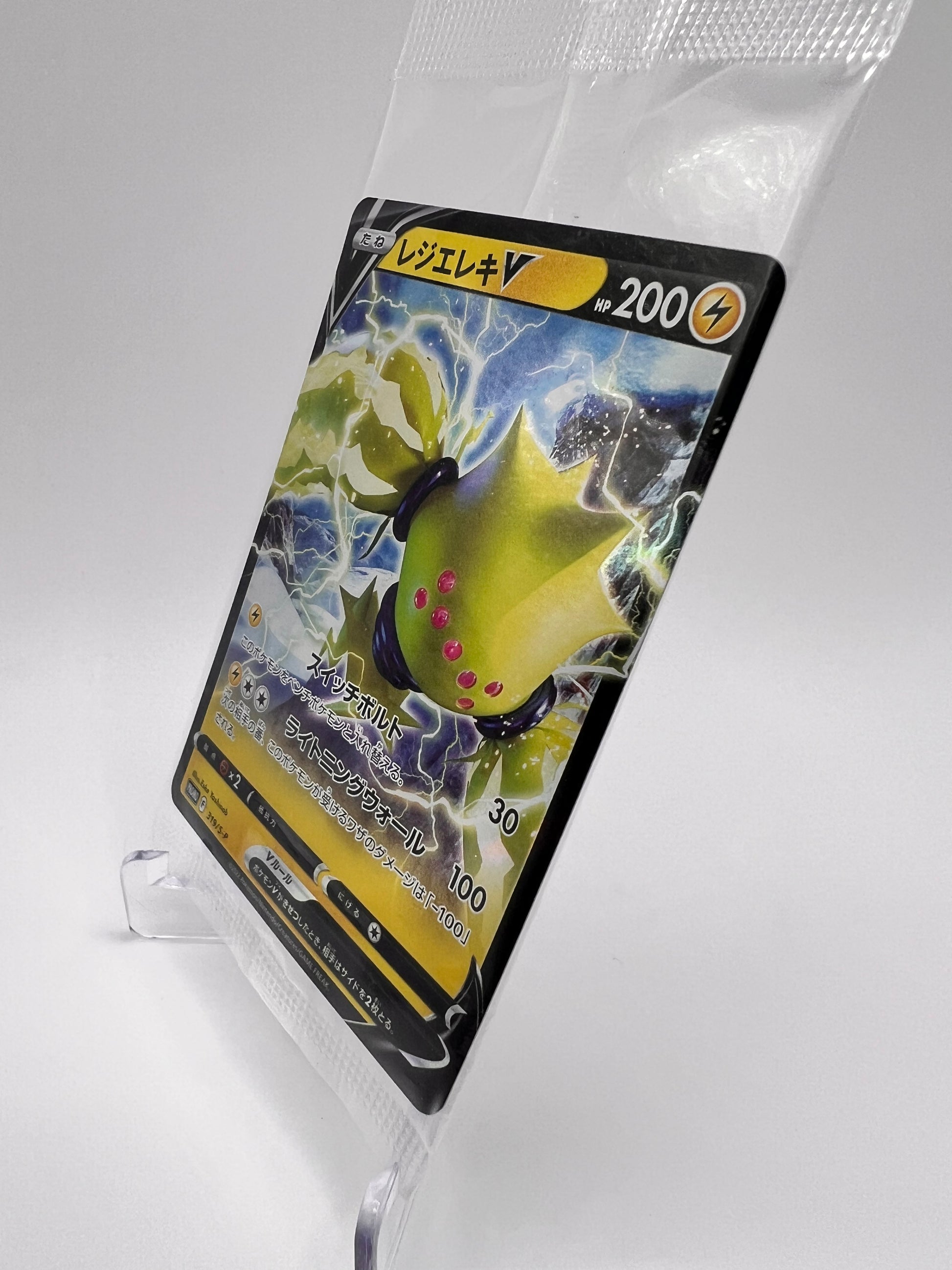 Regieleki V (S-P 319) Jap Pikadi Collect