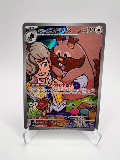 Rongrigou de Pepper (sv9a 075) Jap Pikadi Collect