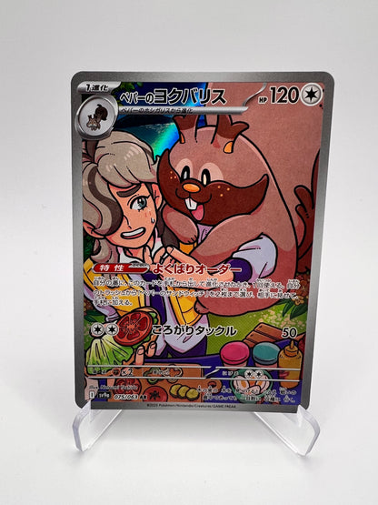 Rongrigou de Pepper (sv9a 075) Jap Pikadi Collect